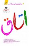 کتاب اتاق نوشته  اما دون اهو  علی قانع